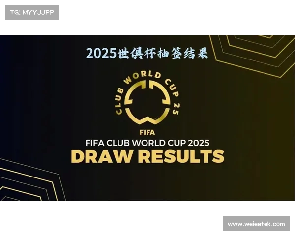 2025世俱杯咪咕体育直播全渠道汇总及完整赛程表一览 2025世俱杯咪咕体育直播全渠道汇总及完整赛程表一览